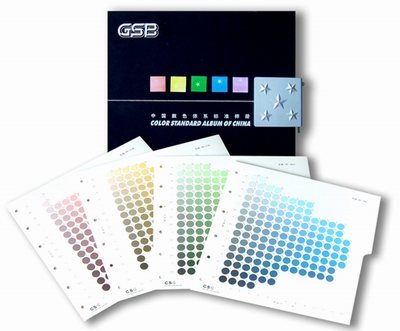 中國顏色體系標準樣冊 GSB16-2062-2007